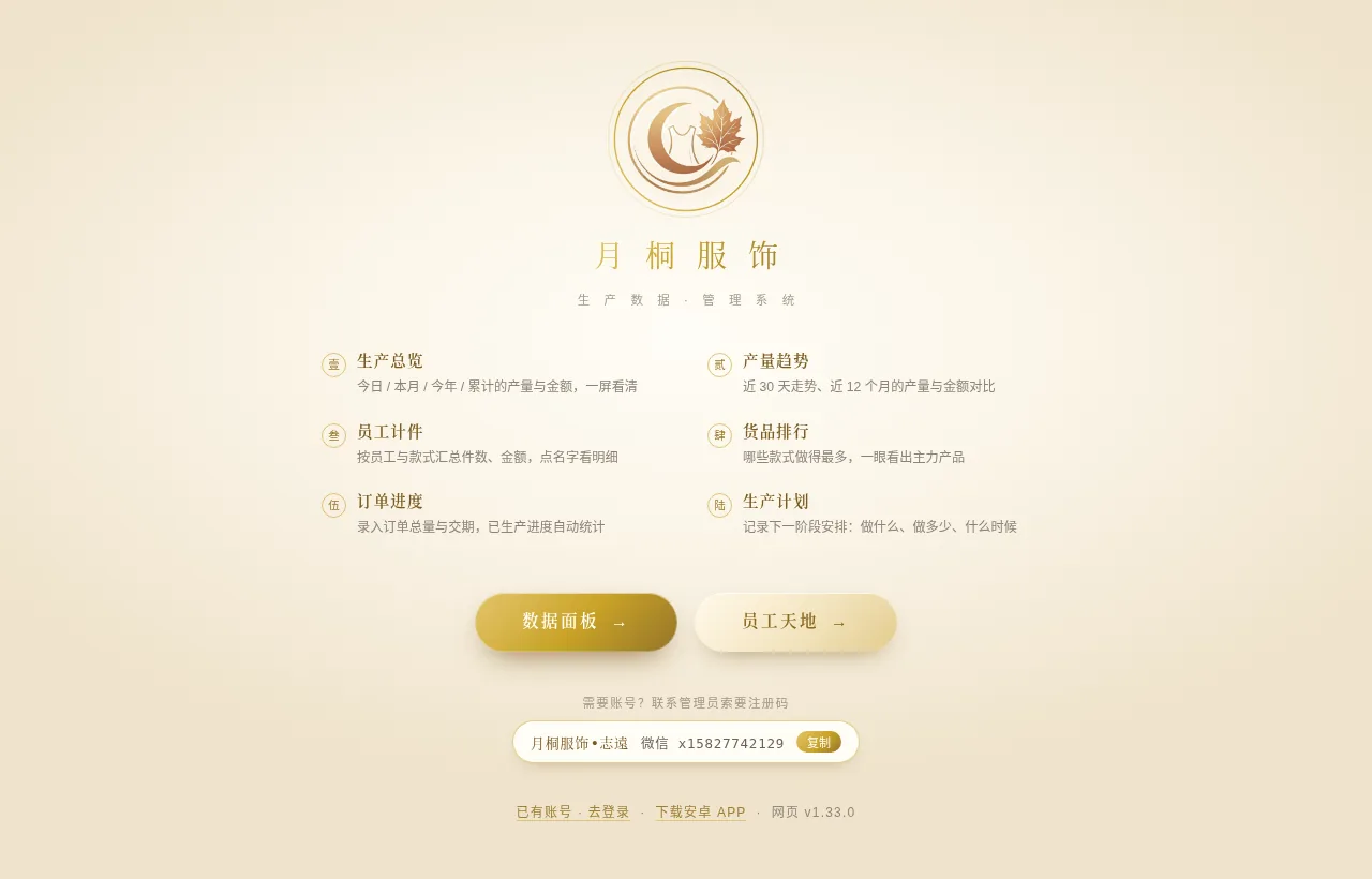 工厂生产数据管理系统